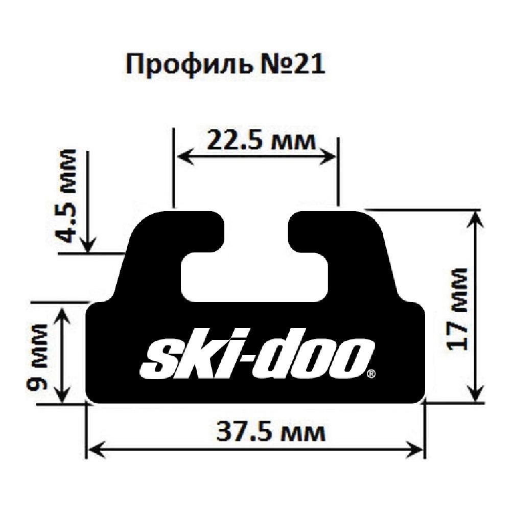 Склиз Garland 21 профиль Ski-Doo