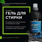 Гель для стирки мембраны Dragonfly DF Membrane Wash 0.5 л. — миниатюра 3