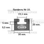 Склиз SPI 2 (10) профиль для Arctic Cat — миниатюра 1