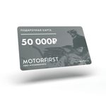 Подарочная карта MOTORFIRST — миниатюра 1