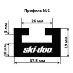 Склиз SPI 8 (1) профиль для Ski-Doo — миниатюра 1