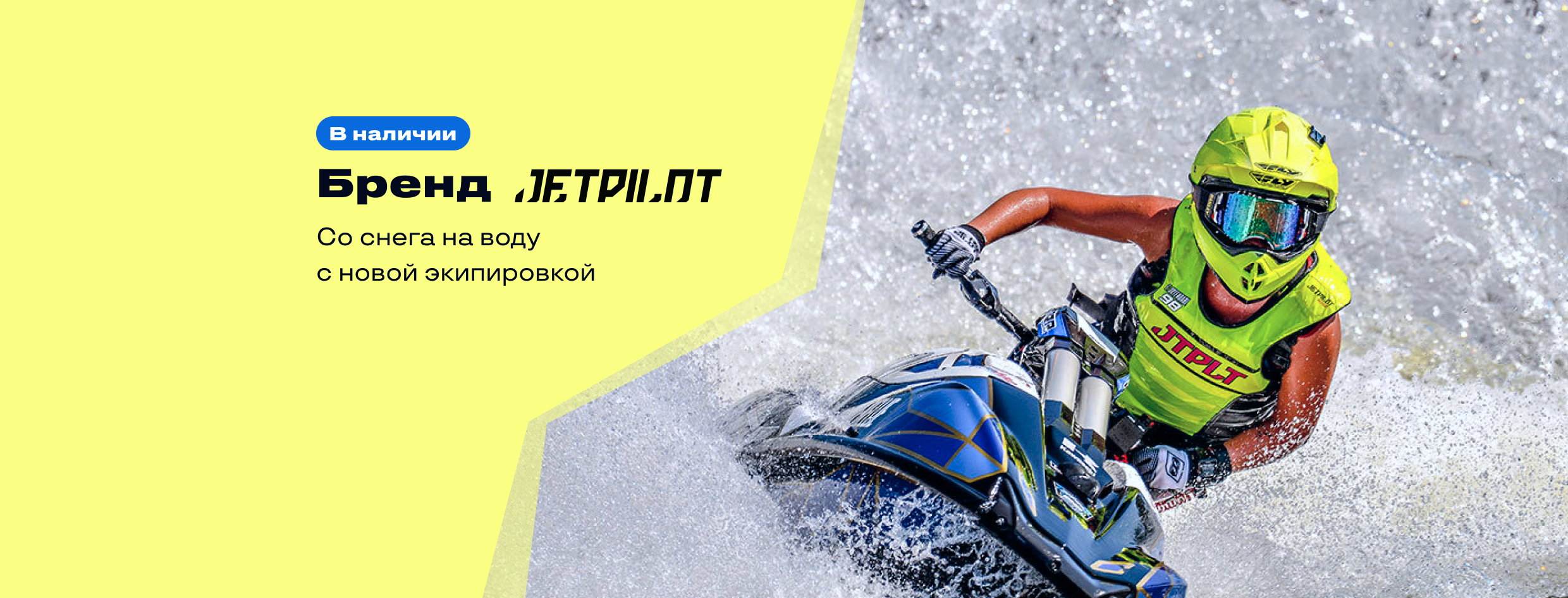 Jetpilot 2026