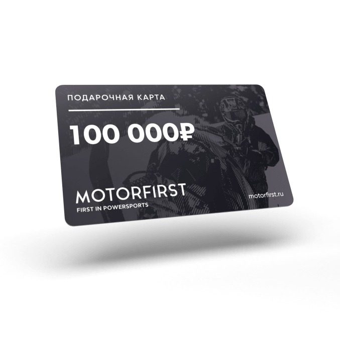 Подарочная карта MOTORFIRST