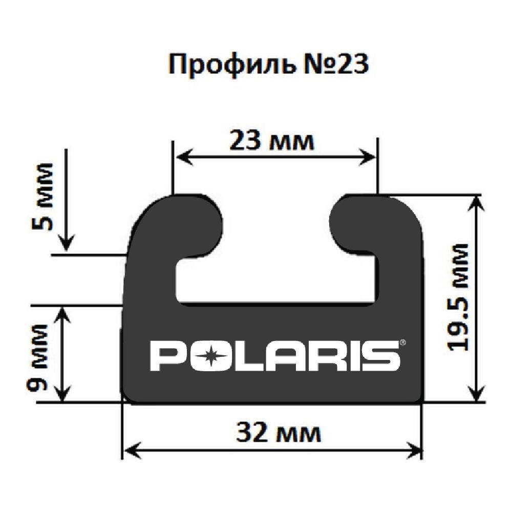 Склиз Garland 23 профиль Polaris