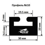 Склиз SPI 2 (10) профиль для Arctic Cat — миниатюра 1