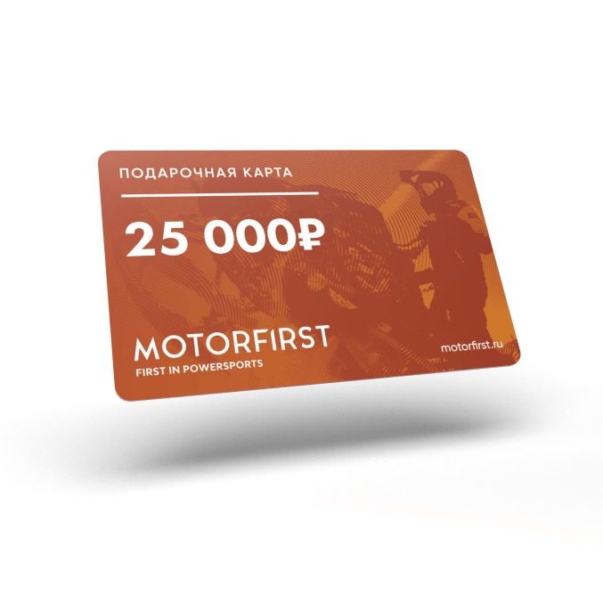 Подарочная карта MOTORFIRST