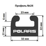 Склиз Garland 24 профиль Polaris — миниатюра 1