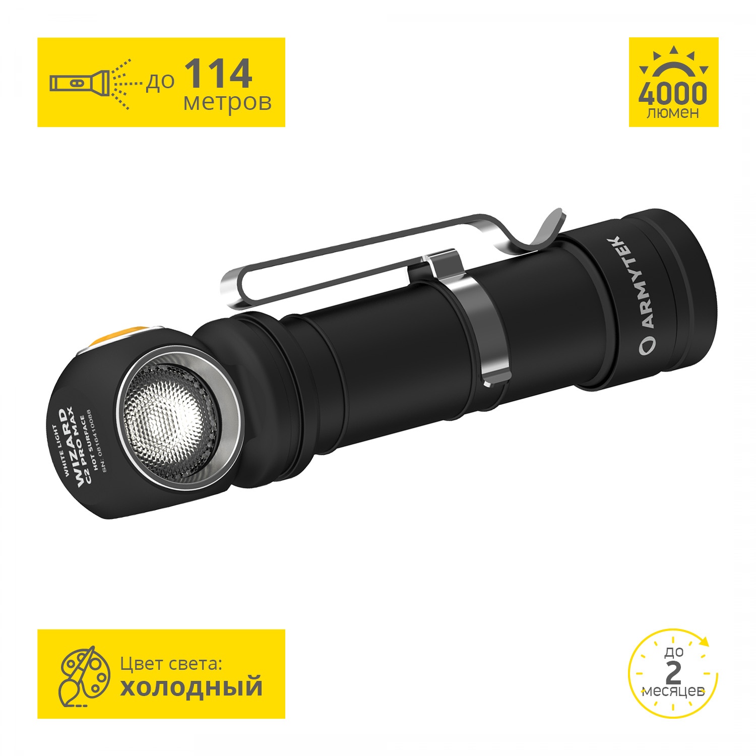 Armytek Wizard C1 Pro Купить