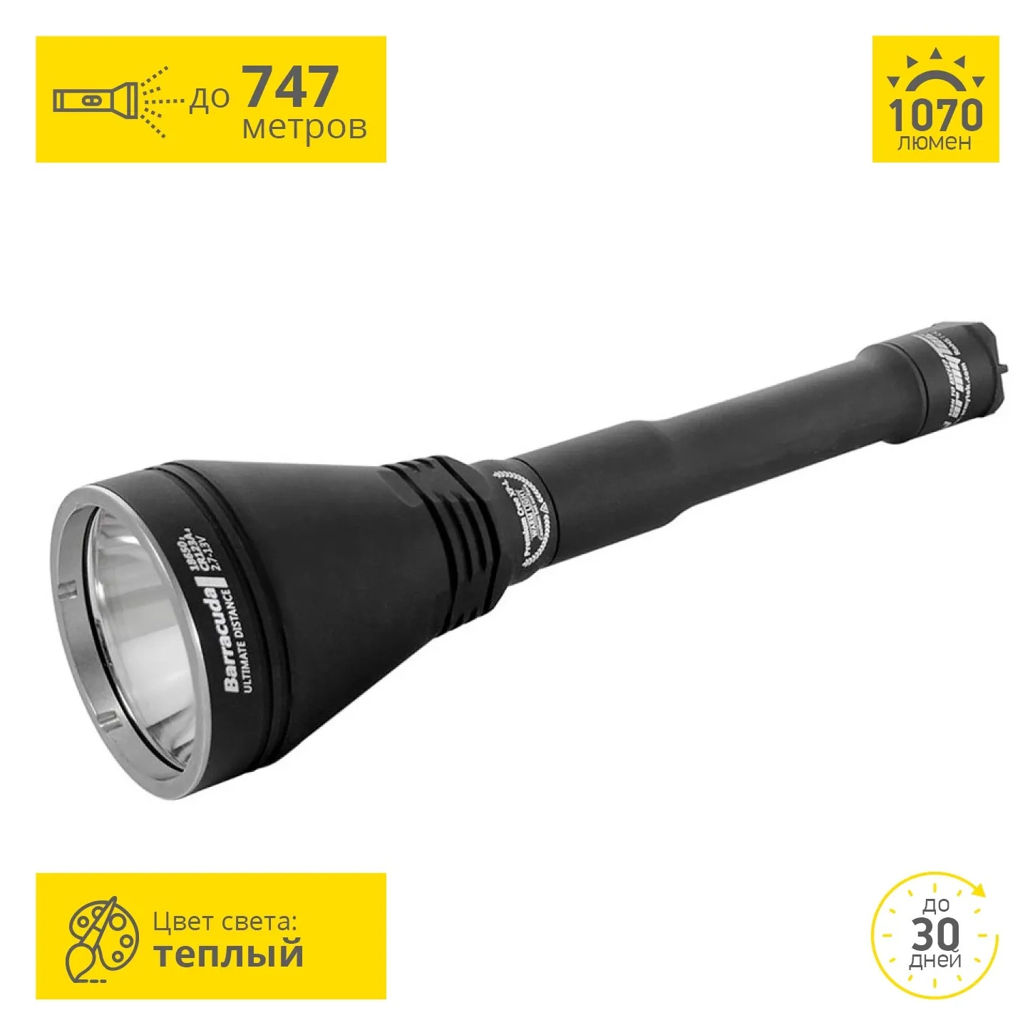 Ома фонарь. Фонарь Armytek Barracuda v2. Тактический фонарь Armytek Barracuda Pro v2 xhp35 Hi f03302sw. Поисковый фонарь Armytek Barracuda Pro. Ручной фонарь Armytek Barracuda Pro v2 xhp35 Hi.